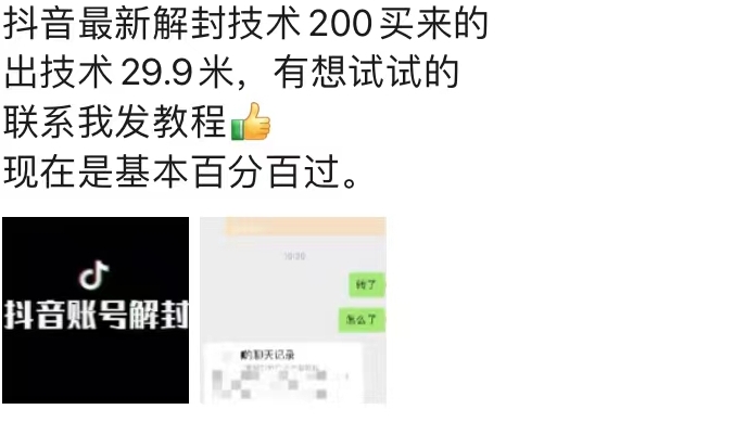 9.21抖音最新解封禁言操作，新口子，嘎嘎新，自测-一号资源库