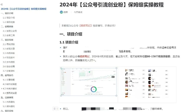 公众号引流创业粉，学会这个方法，你也能月入30000+ (陪跑项目)-一号资源库