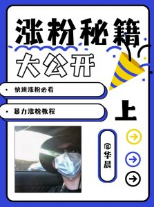 最新AI美女玩法，颜值暴力涨粉教程，涨粉秘籍大公开-一号资源库