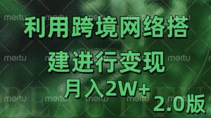 利用专线网了进行变现2.0版，月入2w【揭秘】-一号资源库
