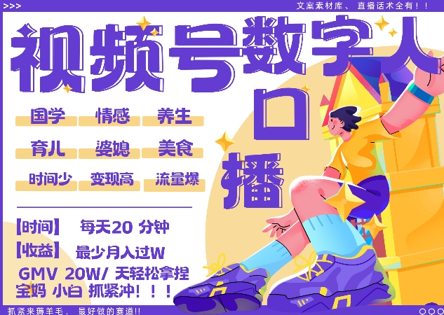 蝴蝶号数字人暴力起号，AI改写文案，再也不用费劲录口播， 每天20分钟，流量火爆日入破W轻松拿捏-一号资源库