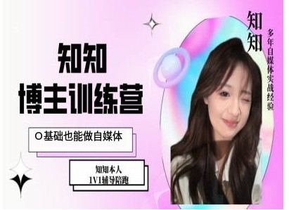 IP博主打造特训课，0基础也能做自媒体-一号资源库