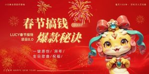 AI春节搞钱8.0升级版,蝴蝶号超火爆生日定制视频,AI一键生成原创音乐,月赚米1W+-一号资源库