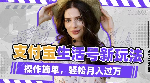 利用老外荒野求生视频，赚支付宝分成收益，轻松月入过W【揭秘】-一号资源库