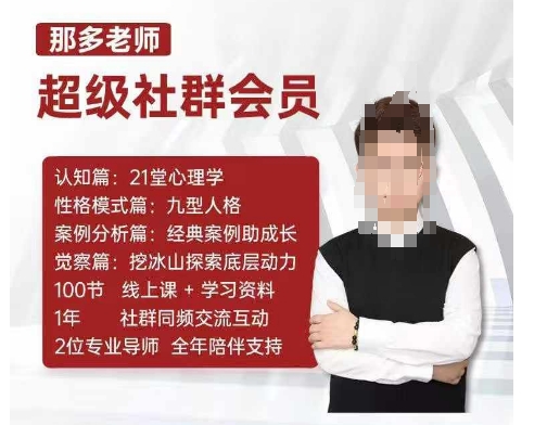 那多老师超级社群会员：开启自我探索之路，提升内在力量-一号资源库