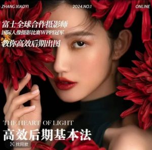 高效后期基本法,高效基础课程+进阶商业课程,教你高效后期出图-一号资源库