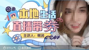 本地生活 | 团购达人直播带劵系列课,普通人入局本地生活直播必学-一号资源库