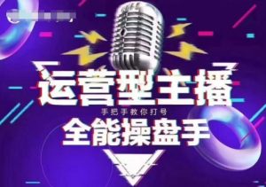 猴帝电商1600抖音课【2~3月新课】，拉爆自然流，做懂流量的主播，新规政策下，自然流破圈攻略-一号资源库