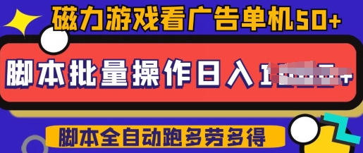 快手磁力聚星广告分成新玩法，单机50+，10部手机矩阵操作日入5张，详细实操流程-一号资源库