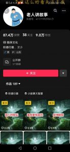 老人讲故事短视频教学，变现方式，可做伙伴计划、分成计划，书单卖书、收徒等-一号资源库