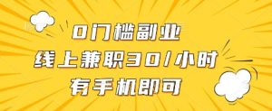 线上兼职批改作业，识字就能玩，日入5张+【揭秘】-一号资源库