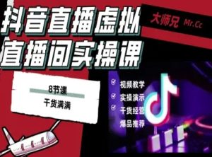 抖音直播虚拟直播间搭建教程，电脑直播，低成本搭建高清晰虚拟直播间，背景任意换，立显高大上-一号资源库