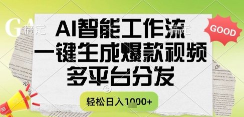 AI智能工作流，一键生成书单号爆款视频，多平台分发，每日收益多张【揭秘】-一号资源库