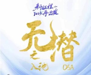 无潜不起全域入池方法论,2025再出发,全程干货满满,带你掌握全域入池关键技巧-一号资源库