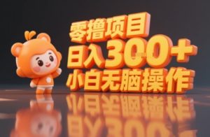 揭秘小说推文玩法，零撸项目，日入3张， 小白无脑操作-一号资源库