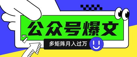 使用DeepSeek十分钟写100篇公众号爆文，多账号矩阵操作轻松月入过W-一号资源库