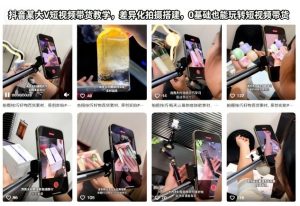 抖音某大V短视频带货教学，差异化拍摄搭建，0基础也能玩转短视频带货-一号资源库