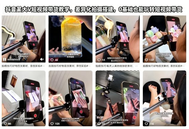 抖音某大V短视频带货教学，差异化拍摄搭建，0基础也能玩转短视频带货-一号资源库