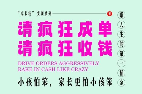 家长粉变现，每逢大假小假是真的都在疯狂成单疯狂收米，在教培行业里挣你人生的第一桶金，轻松又高效-一号资源库
