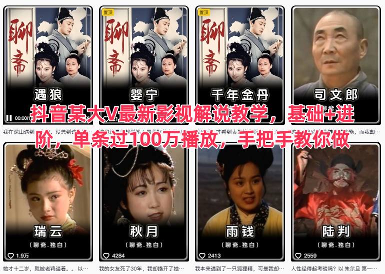 抖音某大V最新影视解说教学，基础+进阶，单条过100万播放，手把手教你做-一号资源库