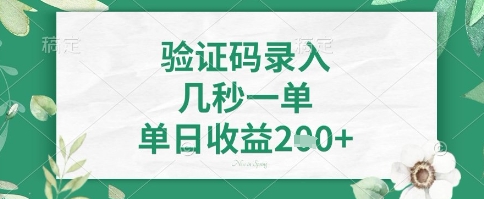 看图识字，5秒一单，单日收益轻松4张+【揭秘】-一号资源库