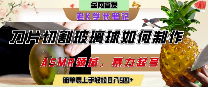 用AI制作刀片切割金属水果的视频，狂揽20W点赞，发布抖音涨粉引流变现，轻松日入5张-一号资源库