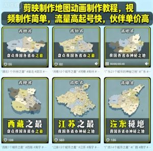 剪映制作地图动画制作教程，视频制作简单，流量高起号快，伙伴单价高-一号资源库
