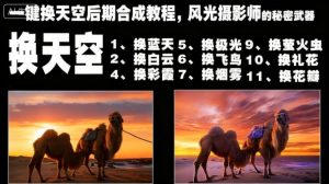 一键换天空后期合成教程，风光摄影师的秘密武器-一号资源库