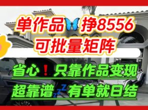 【肥肉项目】利用求知欲，做知乎日结拉新，单作品挣8556，可批量矩阵-一号资源库