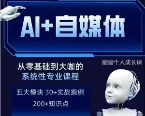AI+自媒体+RPA变现训练营,写作变现+AI使用+SEO+多平台运营+RPA自动化-一号资源库