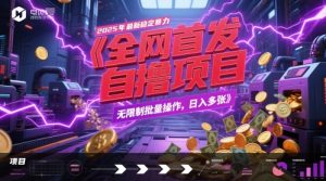 头条系列全七期项目拆解，全是干货，新手从0-1必经过程，99的人会踩的坑-一号资源库