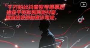 最新风口抖音无人直播撸音浪，全自动运行，小白可玩，长期稳定，日入1.3k，可批量收益翻倍【揭秘】-一号资源库