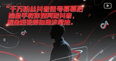 最新风口抖音无人直播撸音浪，全自动运行，小白可玩，长期稳定，日入1.3k，可批量收益翻倍【揭秘】-一号资源库