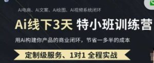 AI实操培训第20-21期线下，0基础保姆级教程，3月最新整理，企业获客、降本增效、打造超级个体-一号资源库