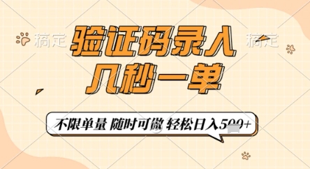 验证码录入，几秒钟一单，只需一部手机即可开始，随时随地可做，每天5张+【揭秘】-一号资源库