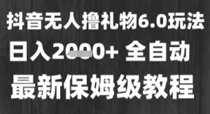 最新风口暴力撸金技术，无人撸礼物，长期稳定 一个小时收益2k+，小白当天拿结果【揭秘】-一号资源库
