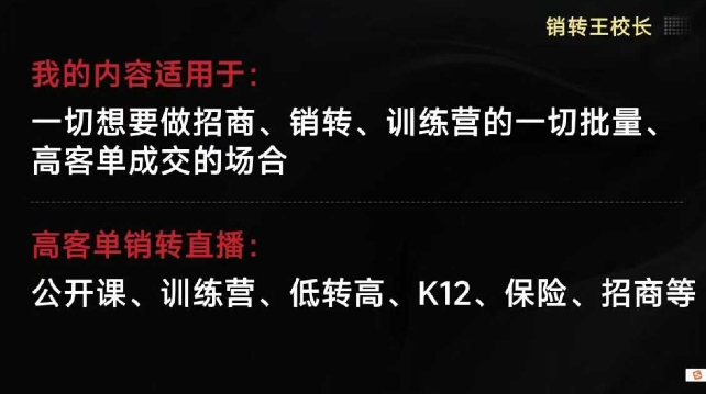 销转王校长合集，销转课，把公开课做成印钞机，送王校长印钞机课-一号资源库