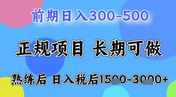 五一节高收益项目，前期做一天收益300-500左右，熟练后日入收益1.5k【揭秘】-一号资源库
