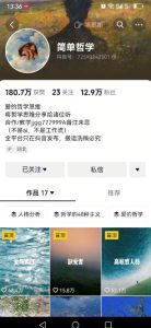 抖音博主简单的哲学短视频制作教学，涨粉很猛，变现多样化-一号资源库