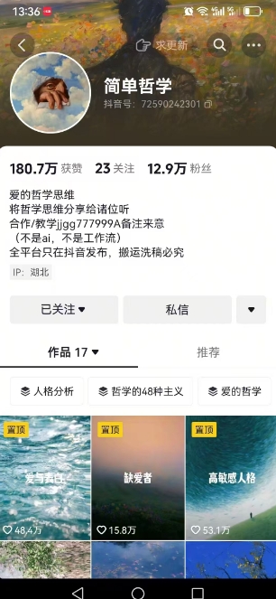 抖音博主简单的哲学短视频制作教学，涨粉很猛，变现多样化-一号资源库