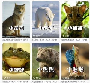 最新搞笑动物百科详细解说课程，蓝海赛道，流量非常大，轻松签独家进精选-一号资源库