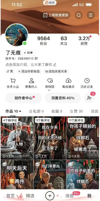 全网首发快手AI接福起号涨粉技术，10个账号一个月能做出6-7个万粉，不违规-一号资源库