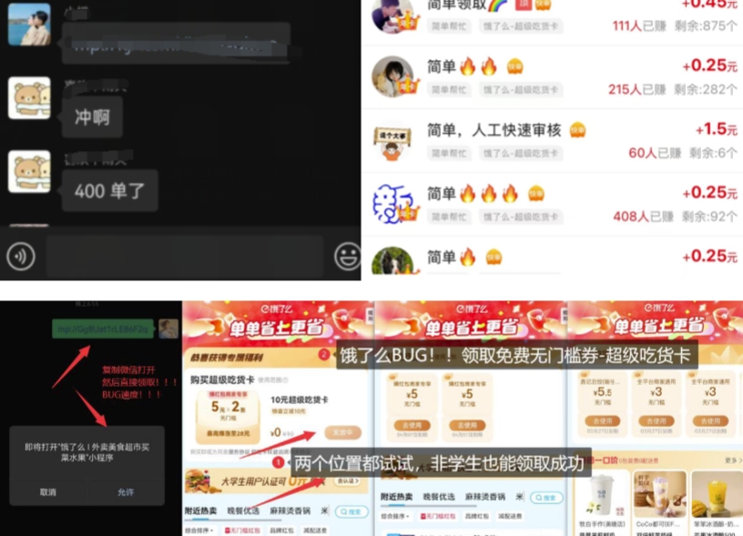 饿了么吃货卡项目_BUG领取无门槛券+渠道拉新整理-一号资源库