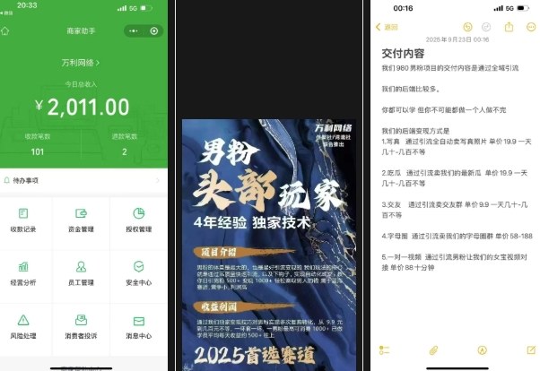 外面收费980全新男粉变现项目，竞争小，利润高，多种方式变现，独家技术-一号资源库