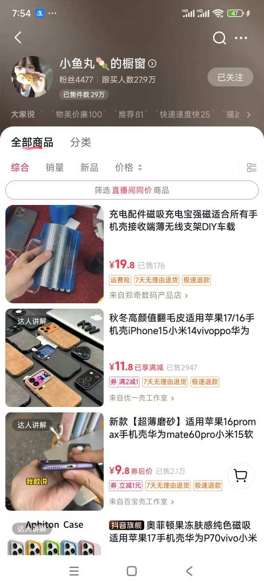 手机壳带货项目，几千粉丝卖货几十万件，短视频低粉卖货的天花板项目-一号资源库