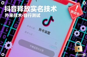 抖音释放SM技术：外来技术，自行测试，不保证百分之百-一号资源库