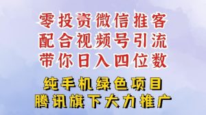 零成本就能干的推客项目免费注册即可开启自己的微信小店，配合视频号引流，带你轻松日入4位数-一号资源库