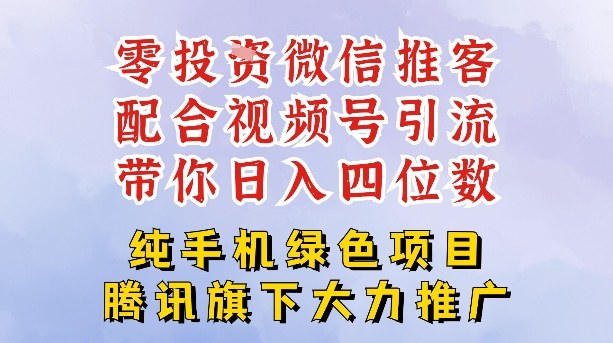 零成本就能干的推客项目免费注册即可开启自己的微信小店，配合视频号引流，带你轻松日入4位数-一号资源库