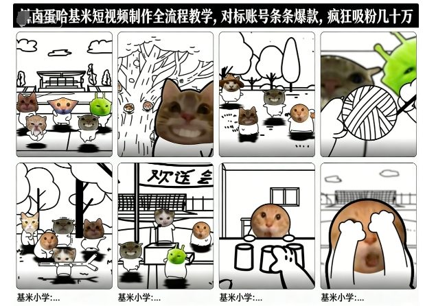 卤蛋哈基米短视频制作全流程教学，条条爆款，疯狂吸粉几十万-一号资源库