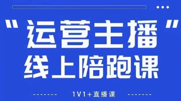 猴帝1600线上课，拉爆自然流，做懂流量的主播，新规政策下，自然流破圈攻略【更新12月】-一号资源库